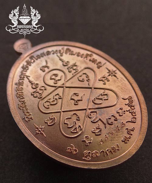 +++ เหรียญหลวงปู่ทิม วัดละหารไร่ รุ่นเสาร์ 5 เจริญพรบน เนื้อทองแดง +++
