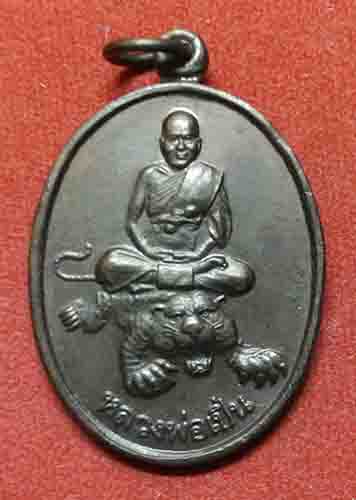 หลวงพ่อเปิ่น นั่งเสือ เนื้อทองแดง  สวยครับ