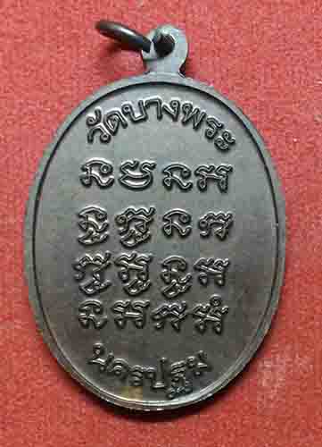 หลวงพ่อเปิ่น นั่งเสือ เนื้อทองแดง  สวยครับ