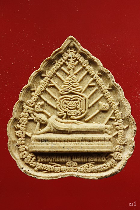 พระผง หลวงพ่อแดง แสงกายสิทธิ์ วัดศรีมหาโพธิ์ นครปฐม