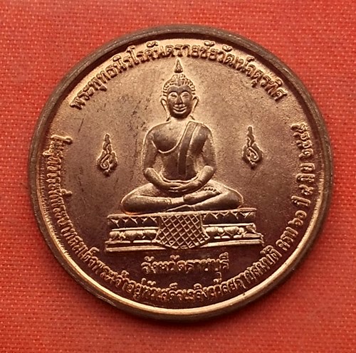 เริ่ม 10 บาท กับ เหรียญพระพุทธนิรโรคันตรายชัยวัฒน์จตุรทิศ ประดิษฐานในวิหารบนเขาแก่นจันทร์ จ.ราชบุรี 