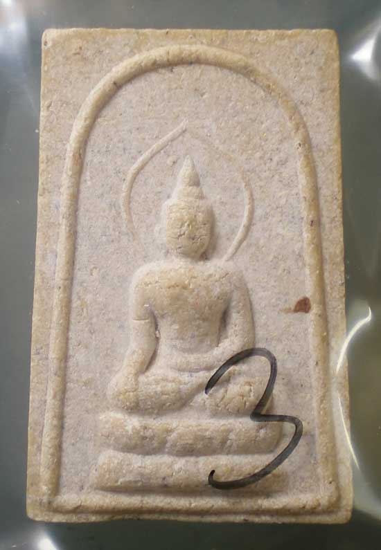 พระไพรีพินาศ ปี37 หลวงพ่อเกษม เขมโก