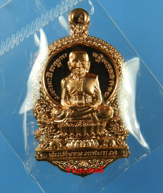 เหรียญหลวงพ่อทวดนั่งพาน รุ่น1 พิมพ์เสมา วัดวชิรธรรมาราม จ.อยุธยา เนื้อทองแดง No.6588