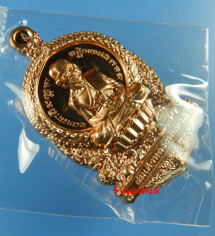 เหรียญหลวงพ่อทวดนั่งพาน รุ่น1 พิมพ์เสมา วัดวชิรธรรมาราม จ.อยุธยา เนื้อทองแดง No.6588