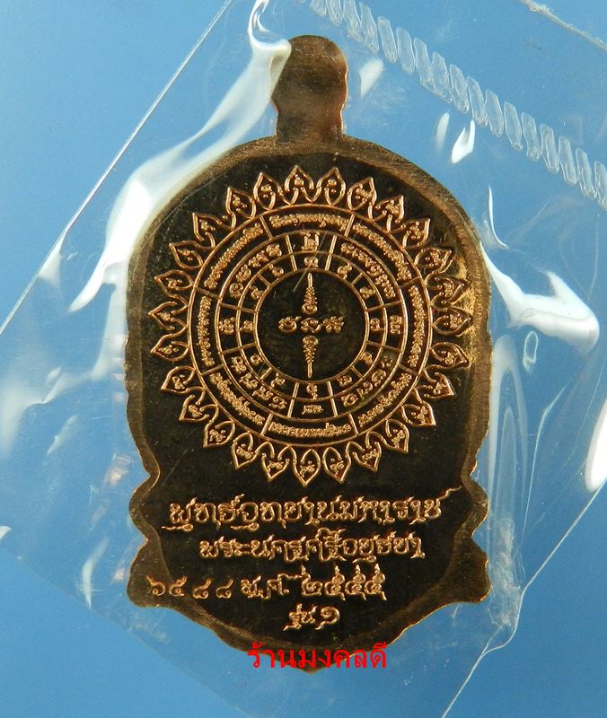 เหรียญหลวงพ่อทวดนั่งพาน รุ่น1 พิมพ์เสมา วัดวชิรธรรมาราม จ.อยุธยา เนื้อทองแดง No.6588