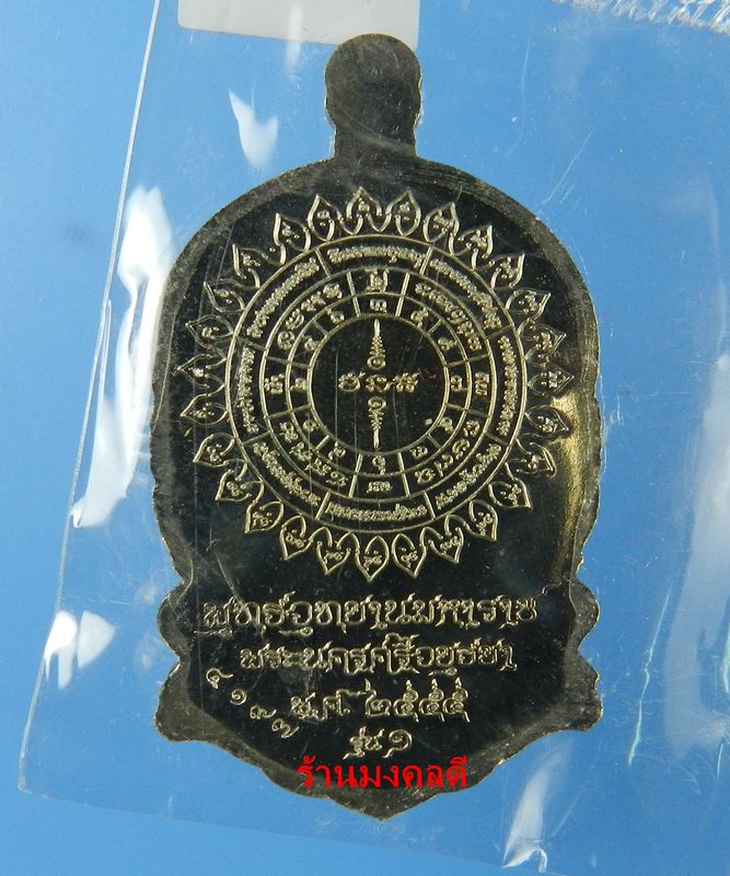 เหรียญหลวงพ่อทวดนั่งพาน รุ่น1 พิมพ์เสมา วัดวชิรธรรมาราม จ.อยุธยา เนื้อทองแดง No.7447