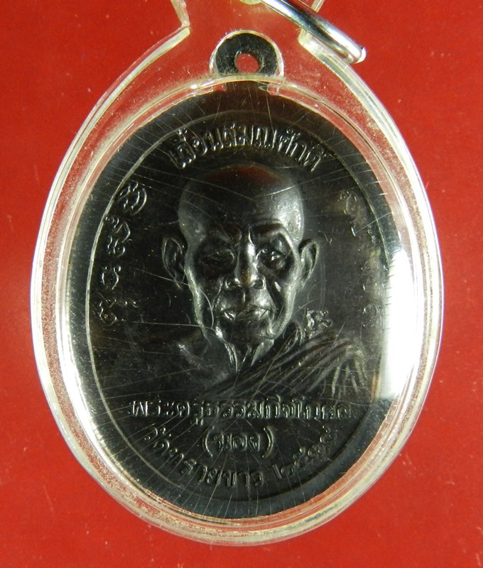 เหรียญเลื่อนสมณศักดิ์พระอาจารย์นอง วัดทรายขาว จ.ปัตตานี เนื้อทองแดง ปี38 (สภาพสวย)