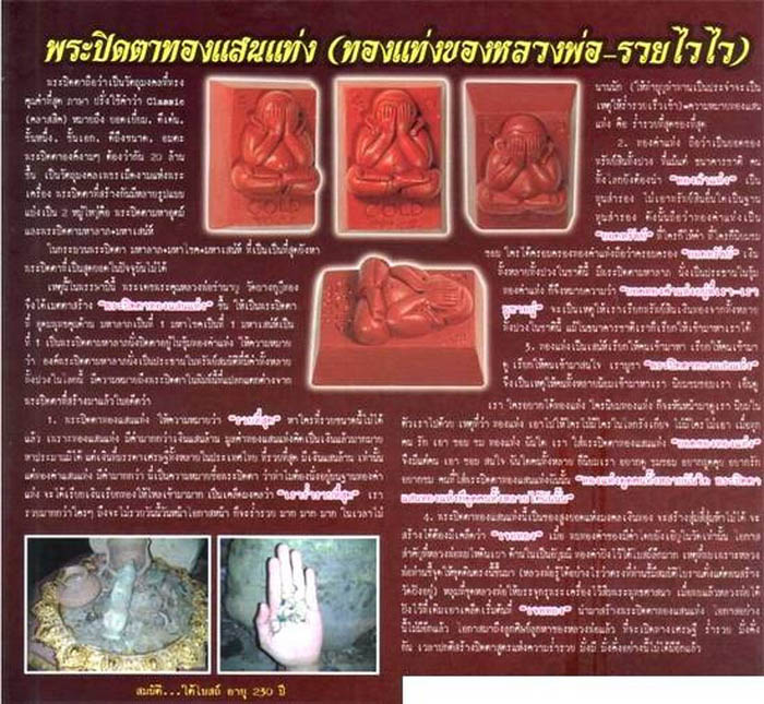 พระปิดตาทองแสนแท่ง หลวงพ่อชำนาญ วัดบางกุฎีทอง จ.ปทุมธานี ปี56 เนื้อนวะ อุดตะกรุดเงิน