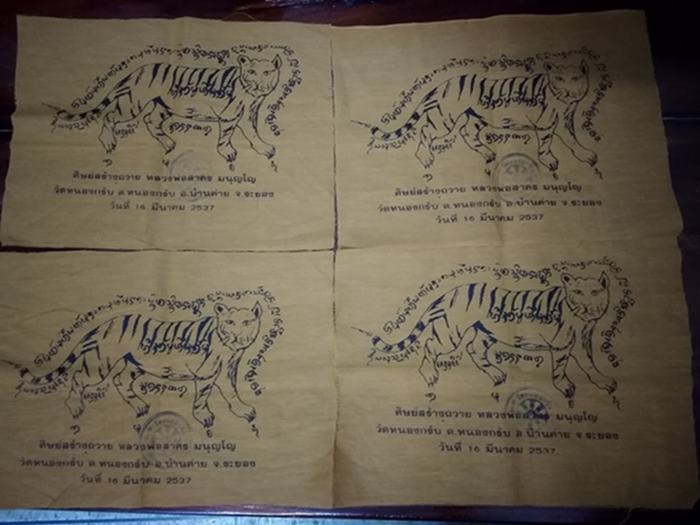 ผ้ายันต์ เสือโคร่ง ปี 2537 ขนาด สูง 13 นิ้ว กว้าง 15 นิ้ว หลวงพ่อสาคร วัดหนองกรับ 4 ผืน