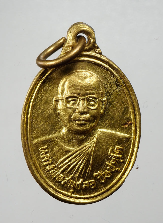 20บาท...เหรียญหลวงพ่อสมุชลอ ปิยปุนโตหลังหลวงพ่อกฤษฎา งานผูกพัทธสีมาวัดดงเกตุ จ.นครปฐม///D34