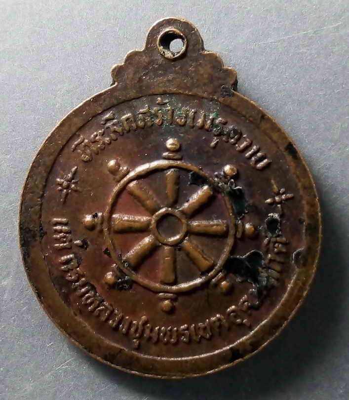 20 บาท เหรียญกรมหลวงชุมพร หลังพวงมาลัยเรือ BOX8