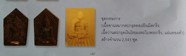 แผ่นปั๊มทองคำ หลวงปู่ทิม วัดพระขาว อยุธยา ปี 2541
