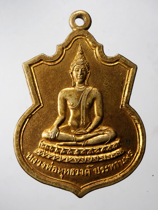 20บาท..เหรียญ ภปร. พระพุทธหลวงพ่อพุทธวงค์ประทานพร วัดมหาวงษ์ ปี ๑๔ ///D49