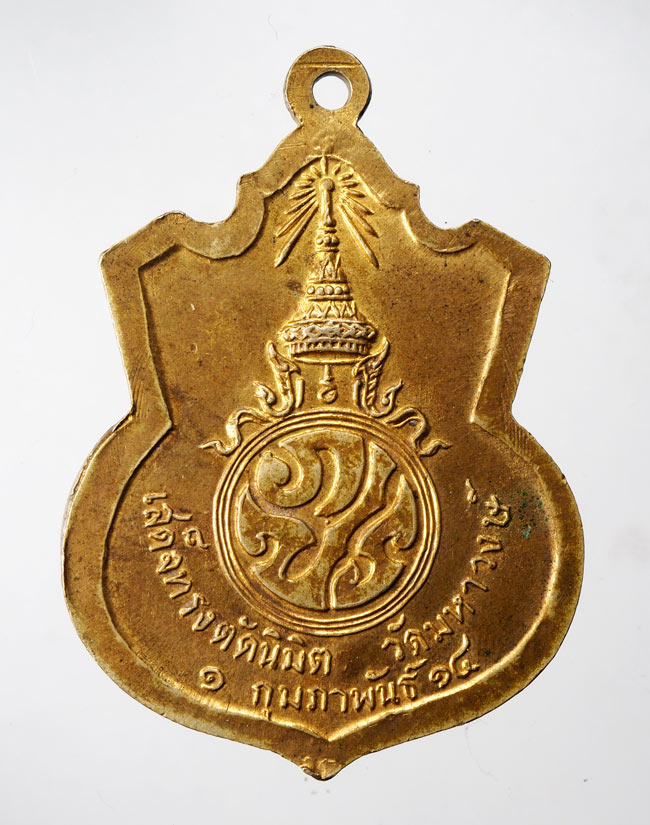 20บาท..เหรียญ ภปร. พระพุทธหลวงพ่อพุทธวงค์ประทานพร วัดมหาวงษ์ ปี ๑๔ ///D49