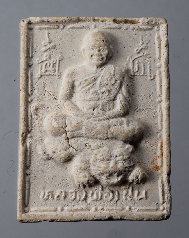 20บาท...พระผงรูปเหมือนนั่งเสือ หลวงพ่อเปิ่น วัดบางพระ ///D74