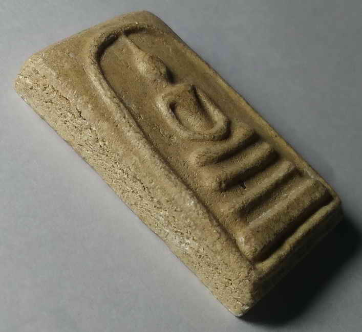 20 บาท พระสมเด็จเนื้อผง ยุคหลัง เชิญครับไม่แพง BOXP 24