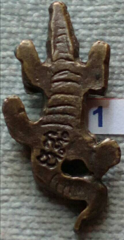 20 บาท จรเข้โลหะ (1)
