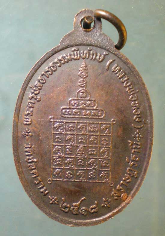 เหรียญปี18 หลวงพ่อหงษ์ วัดชลคราม สุราษฎร์