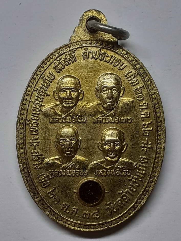20 บาท เหรียญพระแก้วมรกต หลวงปู่มั่น หลวงปู่แหวน หลวงพ่อเดิม หลวงพ่อเคลือบ