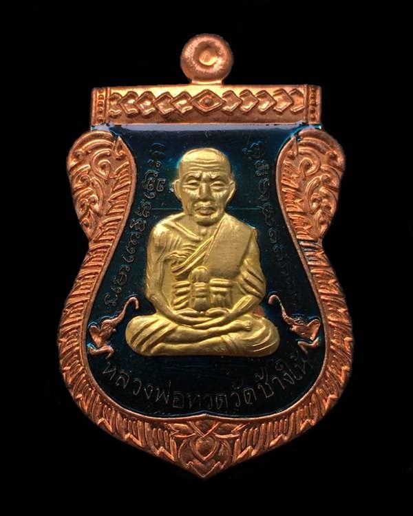 เหรียญเสมาหน้าเลื่อนหลวงพ่อทวด รุ่น ๑๐๐ ปี ญสส. เนื้อทองแดงลงยาสีน้ำเงิน หน้ากากทองฝาบาตร เลข ๗๓๗