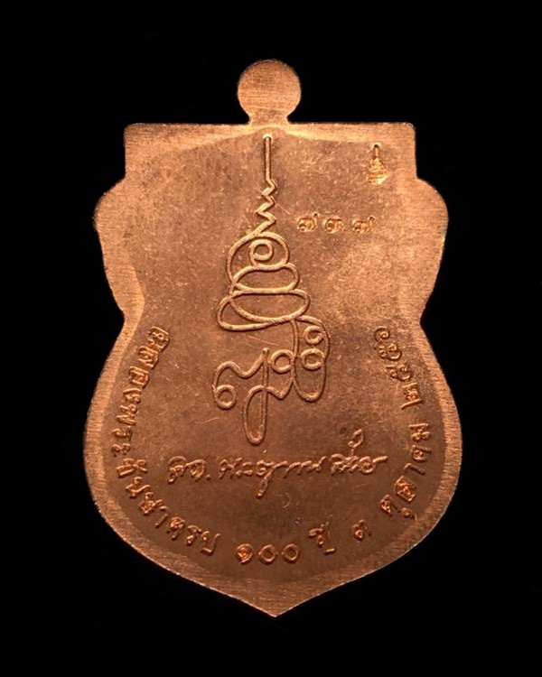 เหรียญเสมาหน้าเลื่อนหลวงพ่อทวด รุ่น ๑๐๐ ปี ญสส. เนื้อทองแดงลงยาสีน้ำเงิน หน้ากากทองฝาบาตร เลข ๗๓๗