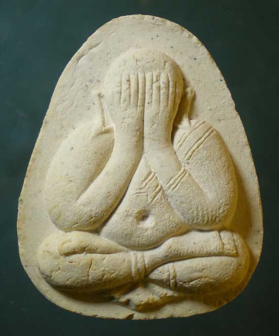 ปิดตา หลวงพ่อหยอด วัดแก้วเจริญ สมุทรสงคราม