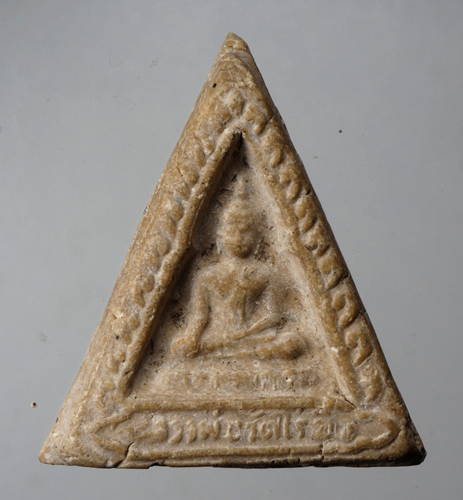 20บาท... พระผงสามเหลี่ยม หลวงพ่อวัดไร่ขิง///D101