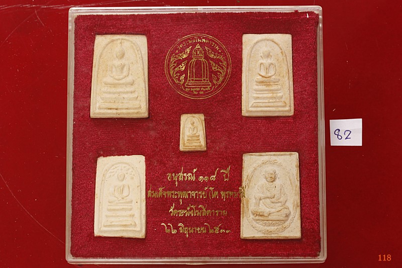 พระสมเด็จ 118 ปี วัดระฆัง ครบชุด 5 องค์ ตรายางชัด คัดสวย พร้อมกล่องเดิมและกล่องกระดาษ ชุด 82