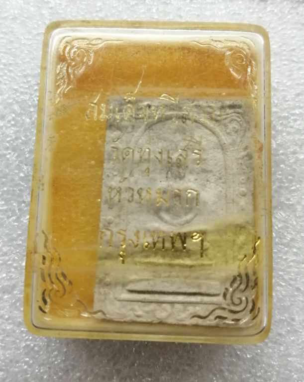 พระสมเด็จวัดทุ่งเสรีหลวงปู่โต๊ะปลุกเสกสวยๆพร้อมกล่องครับ