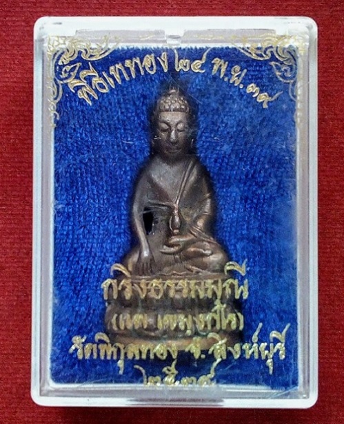 พระกริ่งธรรมมุณี เนื้อนวะ หลวงพ่อแพ วัดพิกุลทอง พิธีเททอง ปี39 โค๊ต พ ด้านหลัง...เคาะเดียวแดง... 