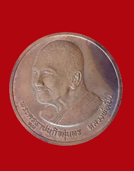 ++ เหรียญหลวงพ่อเปิ่น ปี2537 ++