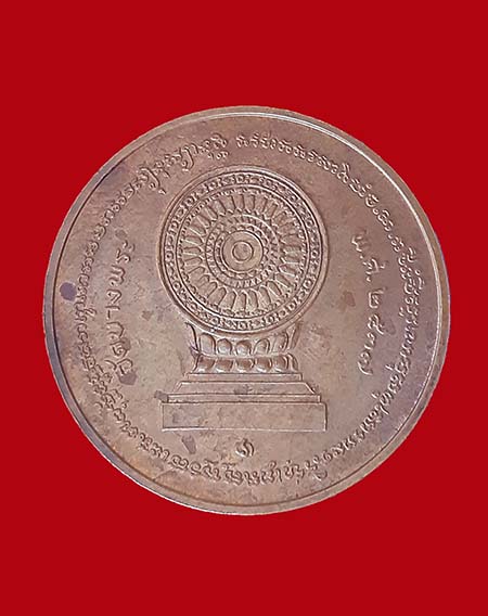 ++ เหรียญหลวงพ่อเปิ่น ปี2537 ++