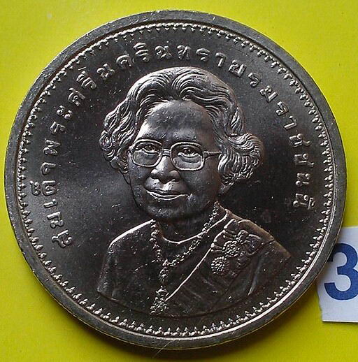 เหรียญกษาปณ์ที่ระลีก 20 บาท 9 รอบนักษัตร สมเด็จย่า (3)