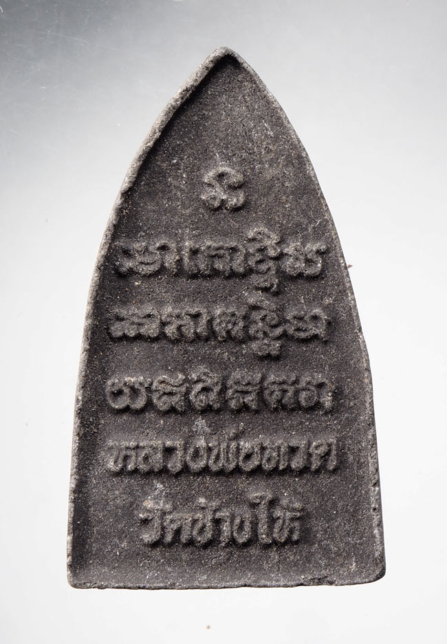 20บาท...หลวงพ่อทวด หลังหนังสือ เนื้อผงใบลาน ///D155