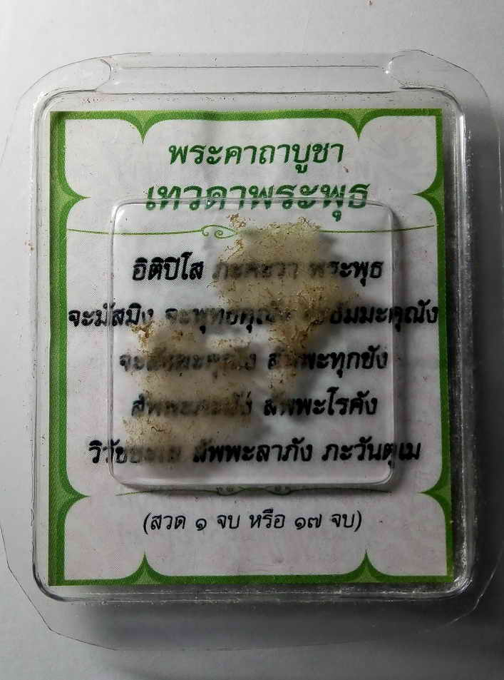 50 บาท เทวดาพระพุธทรงช้าง สำหรับท่านที่เกิดลัคนาราศีเมถุนและท่านที่เกิดลัคนาราศีกันย์ BOXP 23