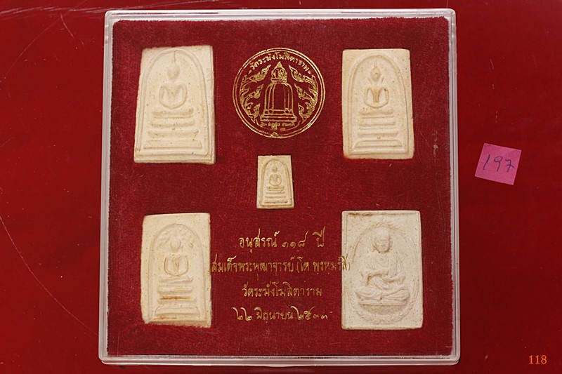 พระสมเด็จ 118 ปี วัดระฆัง ครบชุด 5 องค์ ตรายางชัด คัดสวย พร้อมกล่องเดิมและกล่องกระดาษ ชุด 197