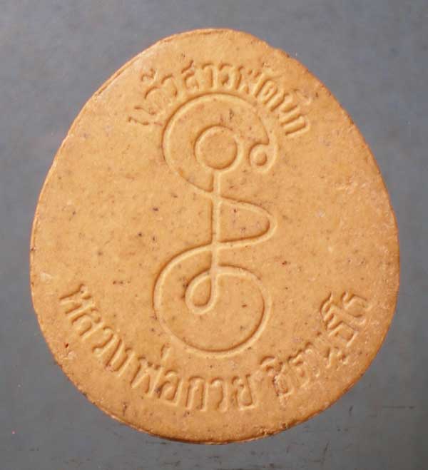 พระสังขจาย ย้อนยุค หลวงพ่อกวย รุ่นแก้วสารพัดนึก วัดหัวเด่น