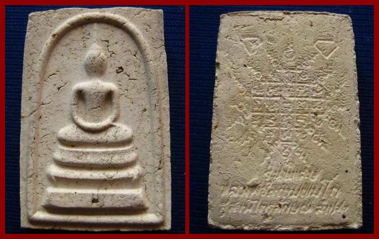 พระสมเด็จเพชรรัตน์ หลวงพ่อเกษม เขมโก ปี 2517 สภาพสวยสมบูรณ์ 