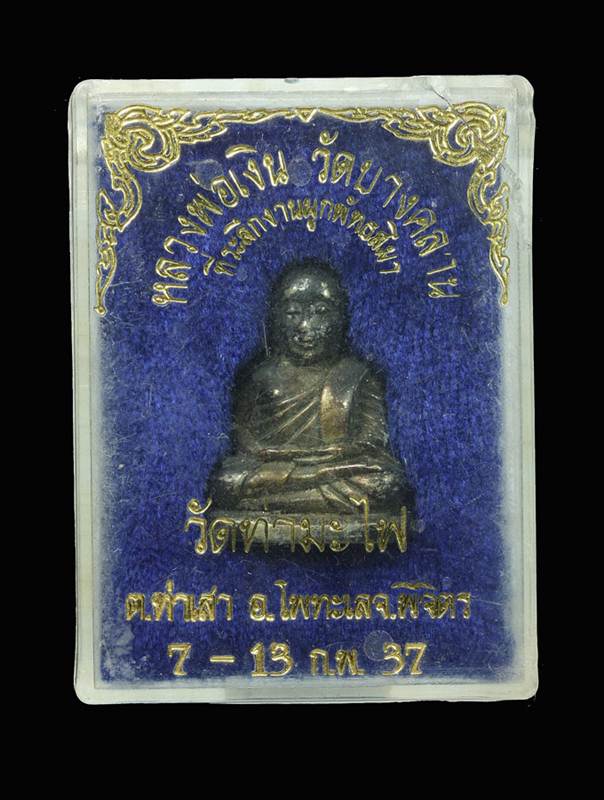 หลวงพ่อเงิน วัดบางคลาน ที่ระลึกงานผูกพัทธสีมา วัดท่ามะไฟ เนื้อเงิน พร้อมกล่องเดิมสวยๆ