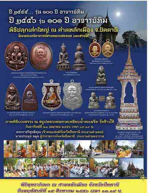 รูปหล่อลอยองค์หหลวงพ่อทวด เหยียบน้ำทะเลจืด รุ่น 101 ปี อาจารย์ทิม เนื้อเงิน