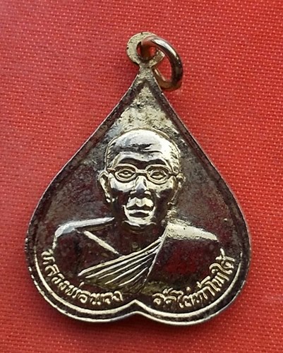 เริ่ม 10 บาท กับ เหรียญหลวงพ่อโพธิ์ พระครูโพธิคุณาธาร (หลวงพ่อพวง) วัดไผ่ท่าโพใต้ จ.พิจิตร...T797