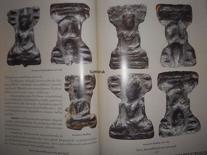 หนังสือ เปิดกรุ วัดพระศรีรัตนมหาธาตุ จ.สุพรรณบุรี