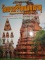 หนังสือ เปิดกรุ วัดพระศรีรัตนมหาธาตุ จ.สุพรรณบุรี