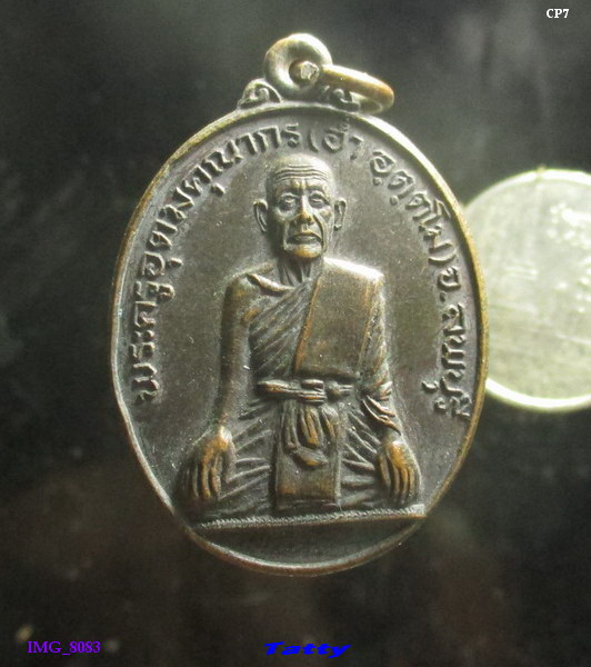 พระครูอุดมคุณากร อ่ำ อุตตโม ลพบุรี ปี 2534