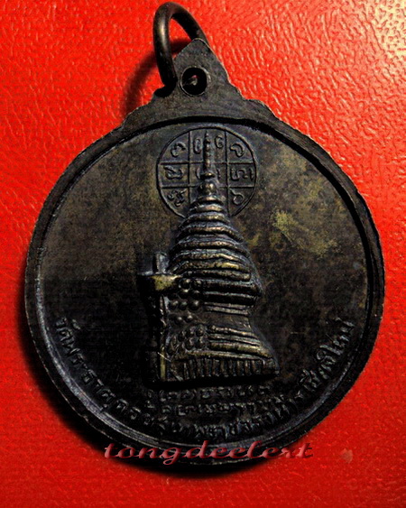 เหรียญครูบาศรีวิชัย วัดพระธาตุดอยสุเทพ จ.เชียงใหม่ ปี 2515 พิธีใหญ่ค่ะ