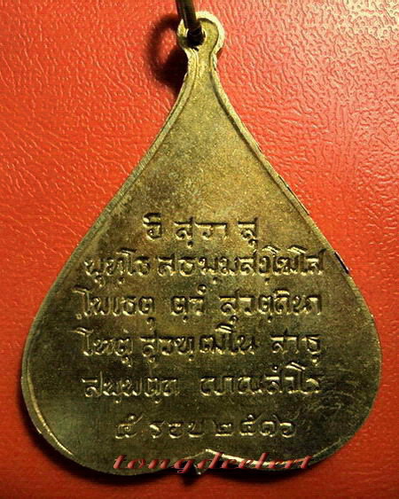 เหรียญพระพุทธชินสีห์รูปใบโพธิ์ วัดบวรนิเวศวิหาร ปี 2516 พิมพ์ใหญ่ กะไหล่ทอง สวยมากค่ะ