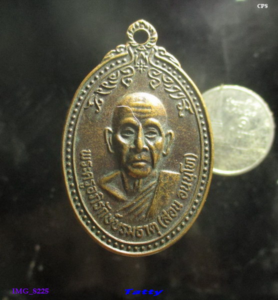 พระครูอภิรักษ์บรมธาตุ(สอน อนันโท) วัดบรมธาตุ สุรินทร์ รุ่น 2