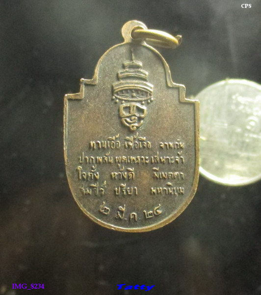 สมเด็จพระสังฆราช(วาสน์) ปี2524