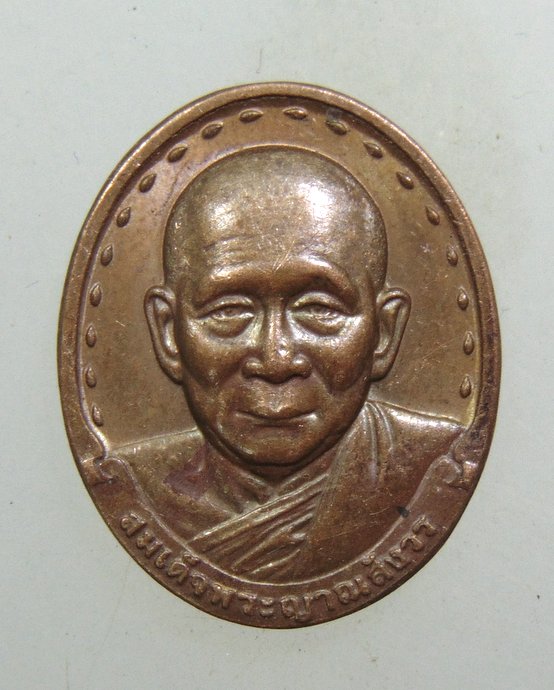 ๒๐ เหรียญสมเด็จพระสังฆราชฯ วัดบวรนิเวศ