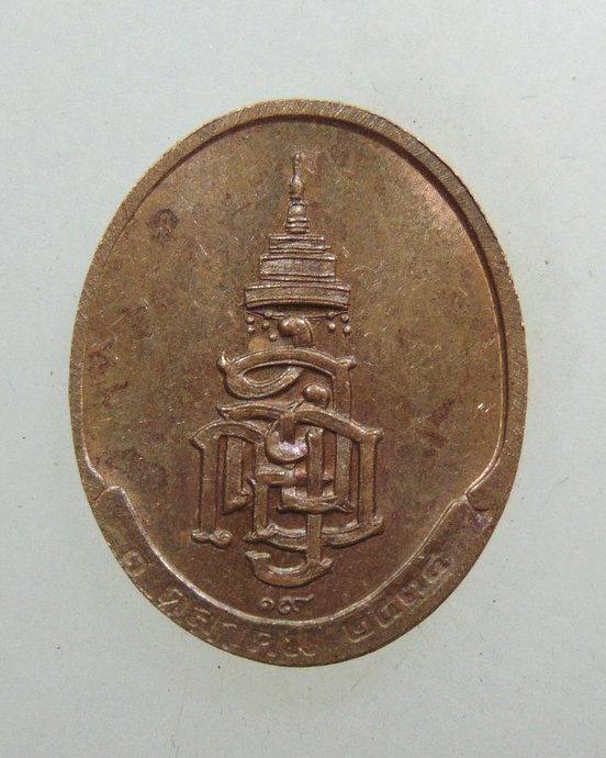 ๒๐ เหรียญสมเด็จพระสังฆราชฯ วัดบวรนิเวศ